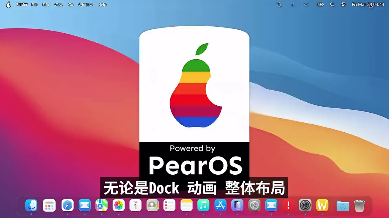 不用买 Mac!PearOS 让老电脑秒变苹果系统?安装 + 深度体验 | 零度解说