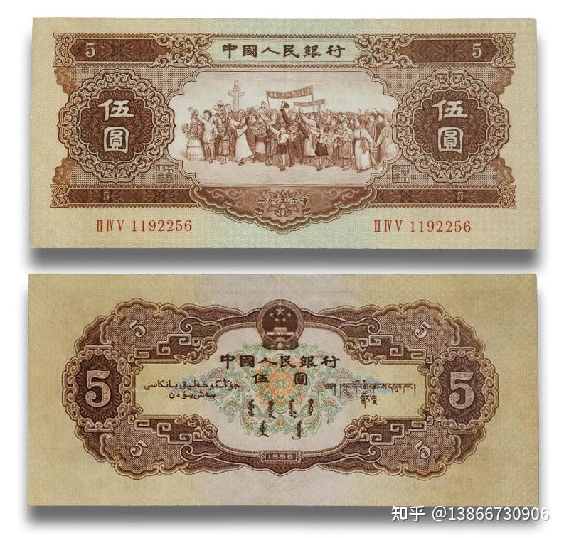 这张5元,12万成交!两个版本,都值钱! - 知乎