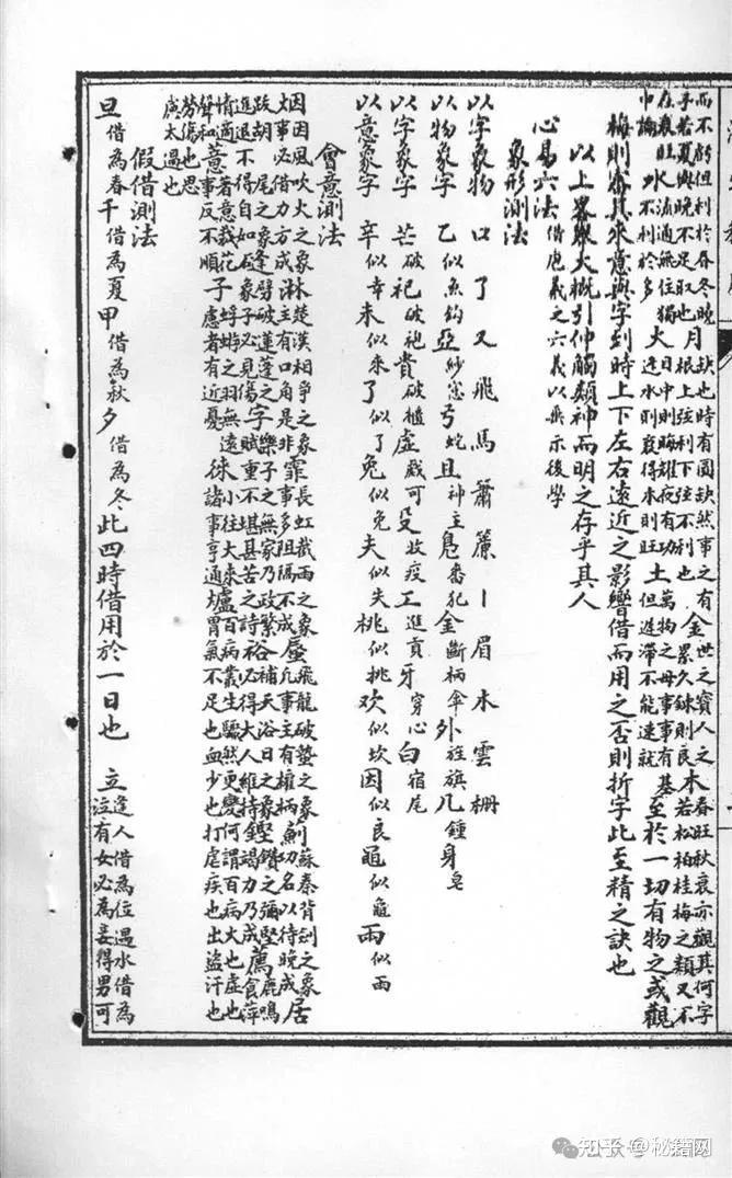 一部专门描述古代测字术古籍《测字秘牒》 - 知乎