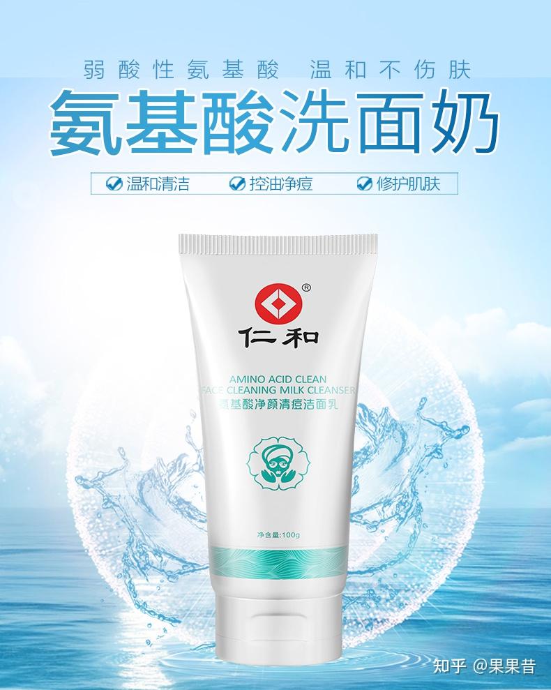氨基酸洗面奶哪个牌子最好