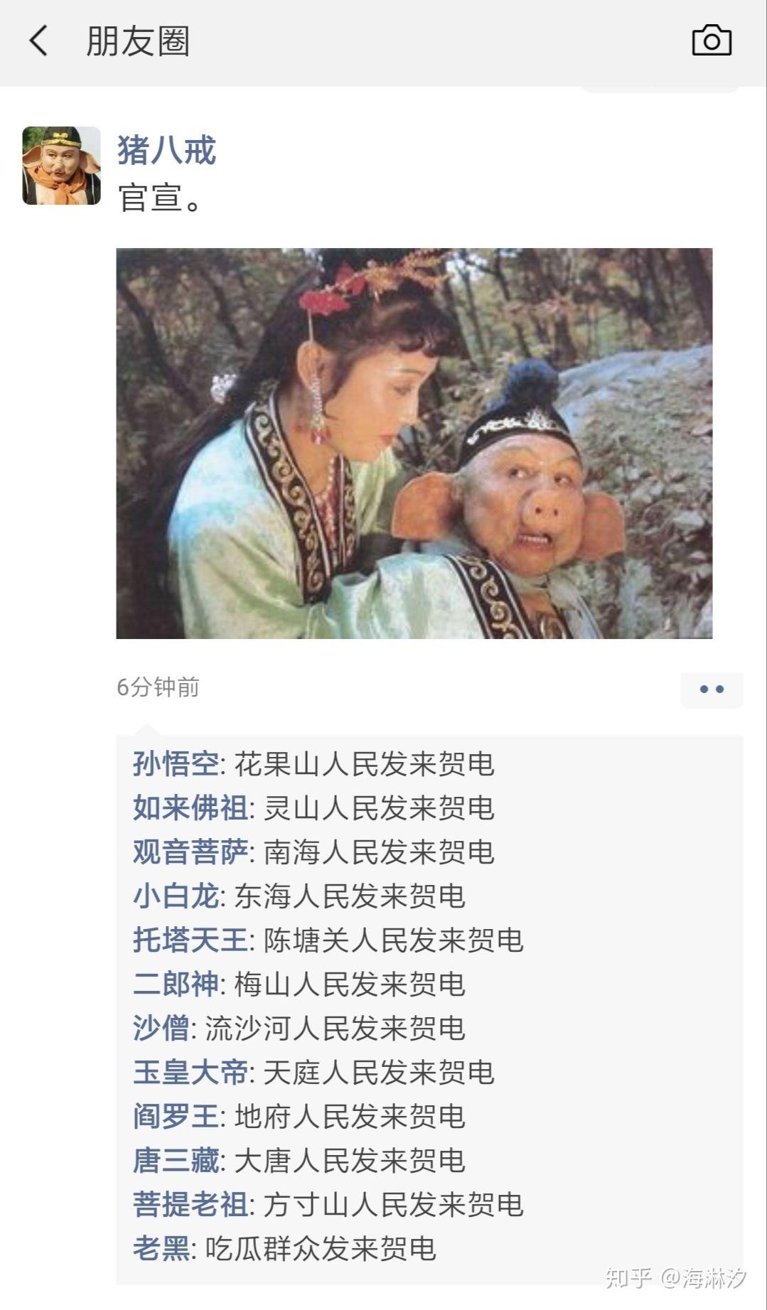 假如西游记有微信(2)