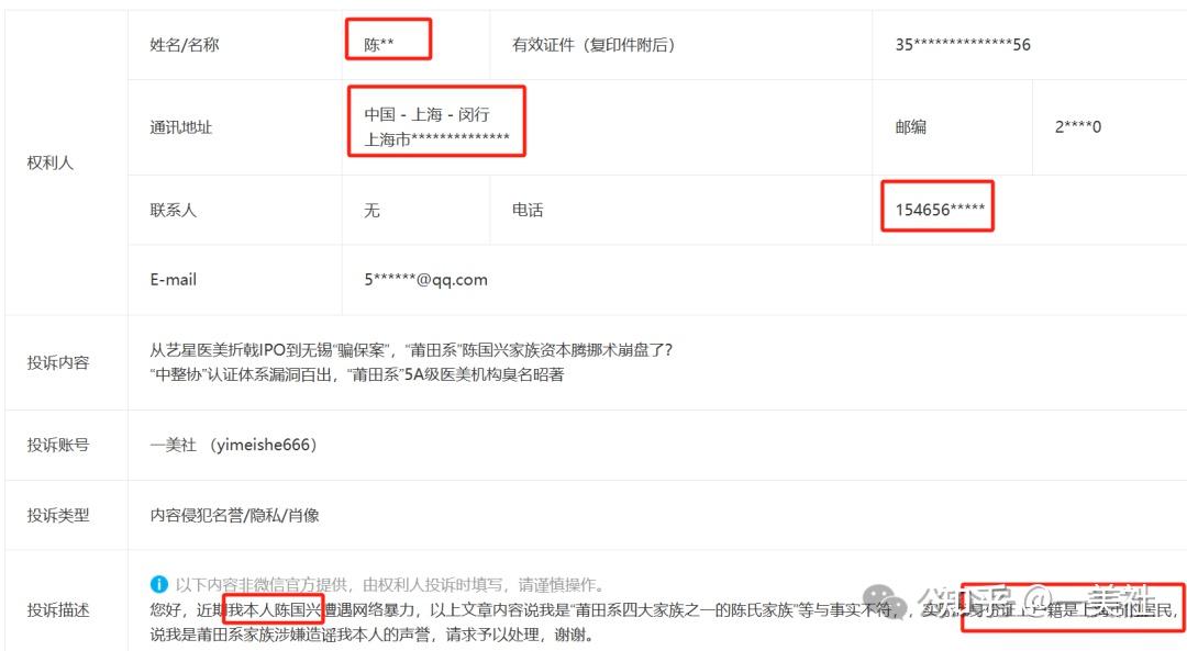 艺星医美变换马甲无理投诉7次被驳回 医美行业的底线何在?(图2)