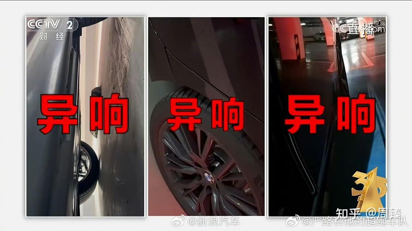 宝马集团回应315曝光的传动轴异响问题称确认该现象不会影响行驶安全