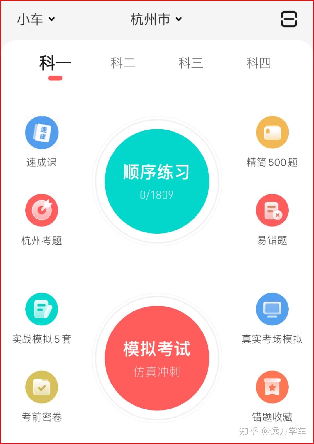 驾考干货|科一至科四考试规则详解