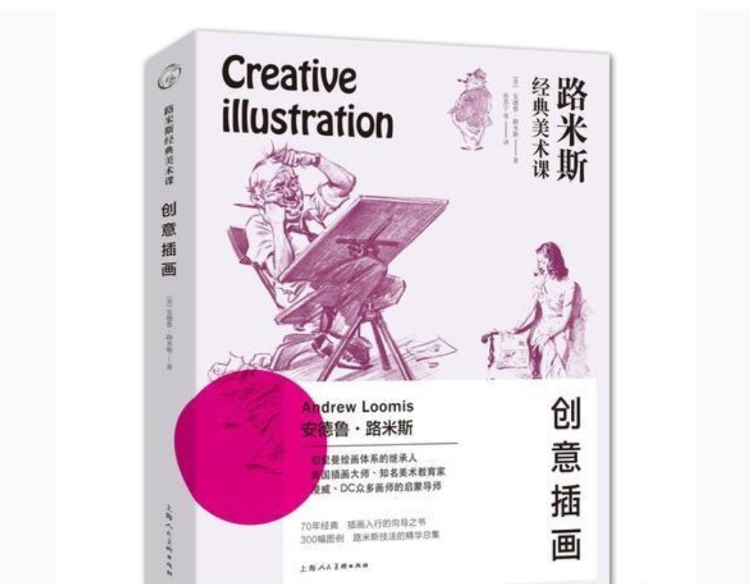 creative illustration有翻译出版简体中文么? - 知乎