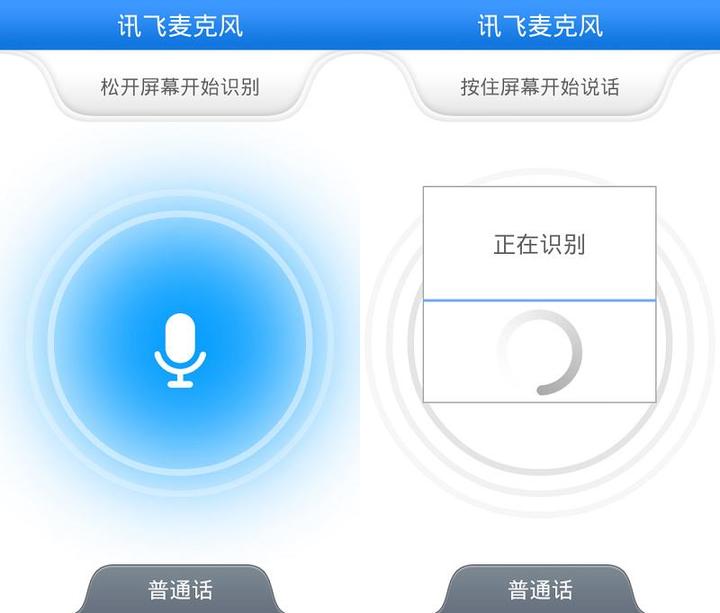 转载 手机讯飞麦克风 电脑讯飞输入法 说出你的文章 知乎