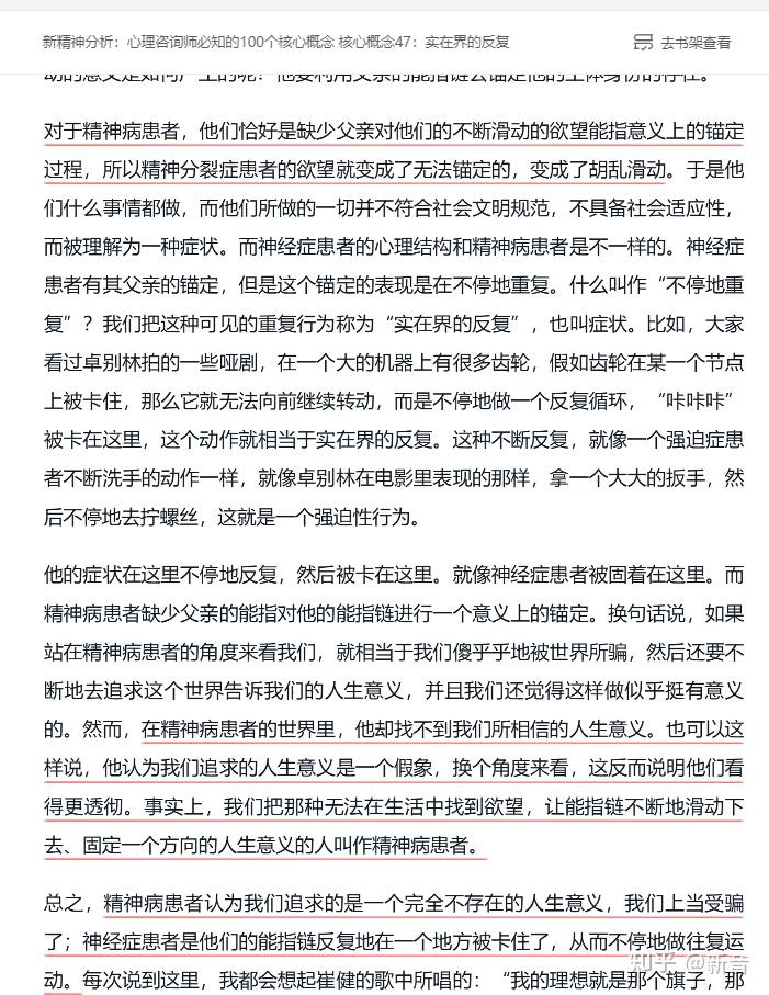 《新精神分析：心理咨询师必知的100个核心概念》推荐 - 知乎