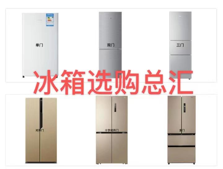 2023冰箱品牌排行榜单：冰箱产品的市场竞争力剖析