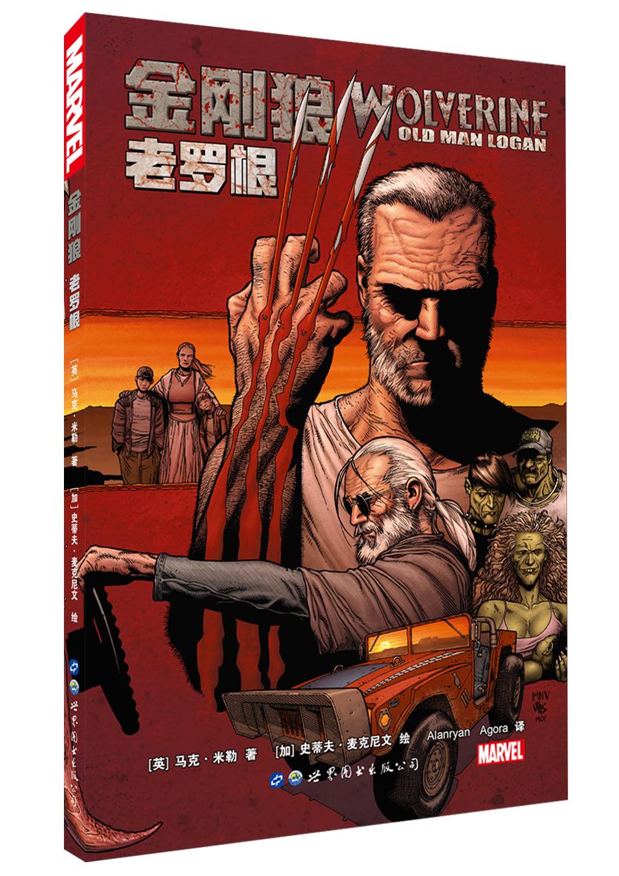 金刚狼3暮狼寻乡里面有点不对