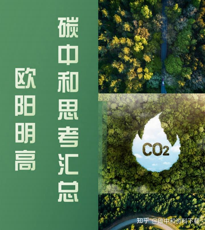 欧阳明高院士新能源革命将发展出四个10万亿规模的大产业