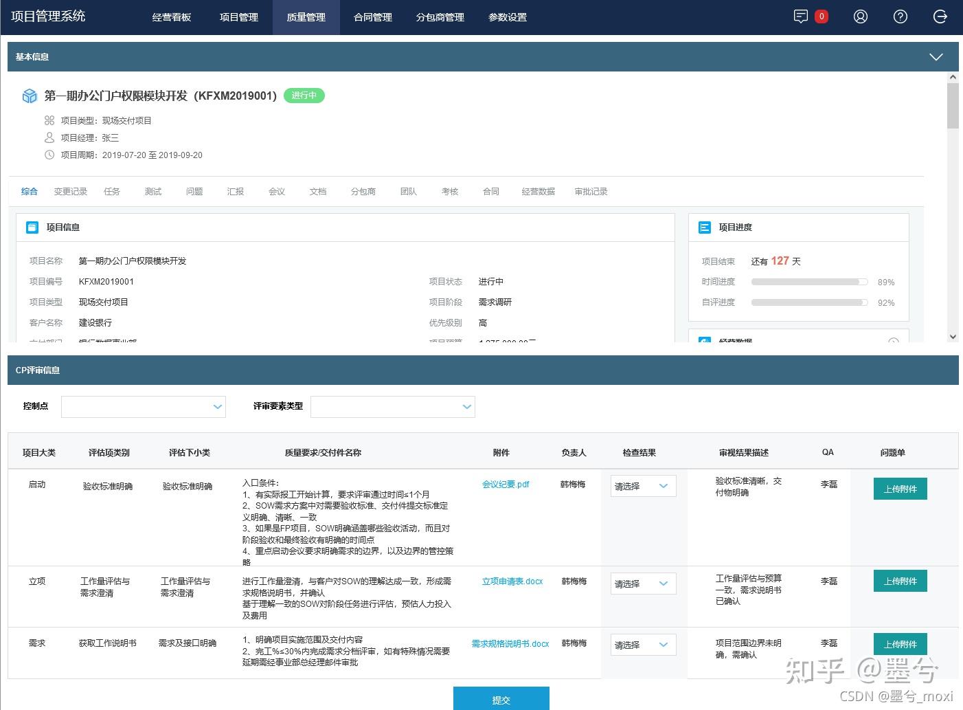 項目管理系統工作臺經營看板質量管理合同管理合同審核新建合同分包商