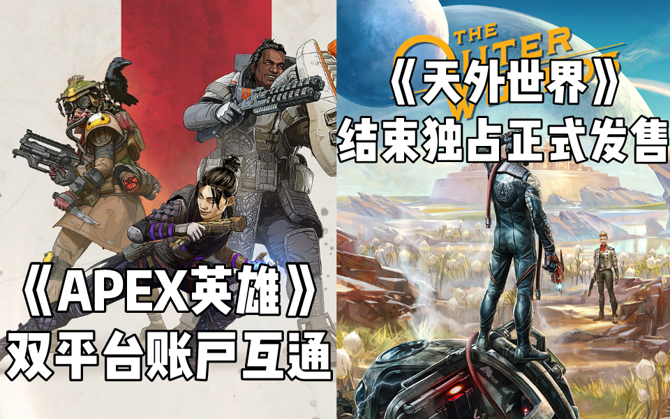 Steam每日情报 Apex英雄 11月5日登陆steam 天外世界 和 末日求生 结束独占 知乎