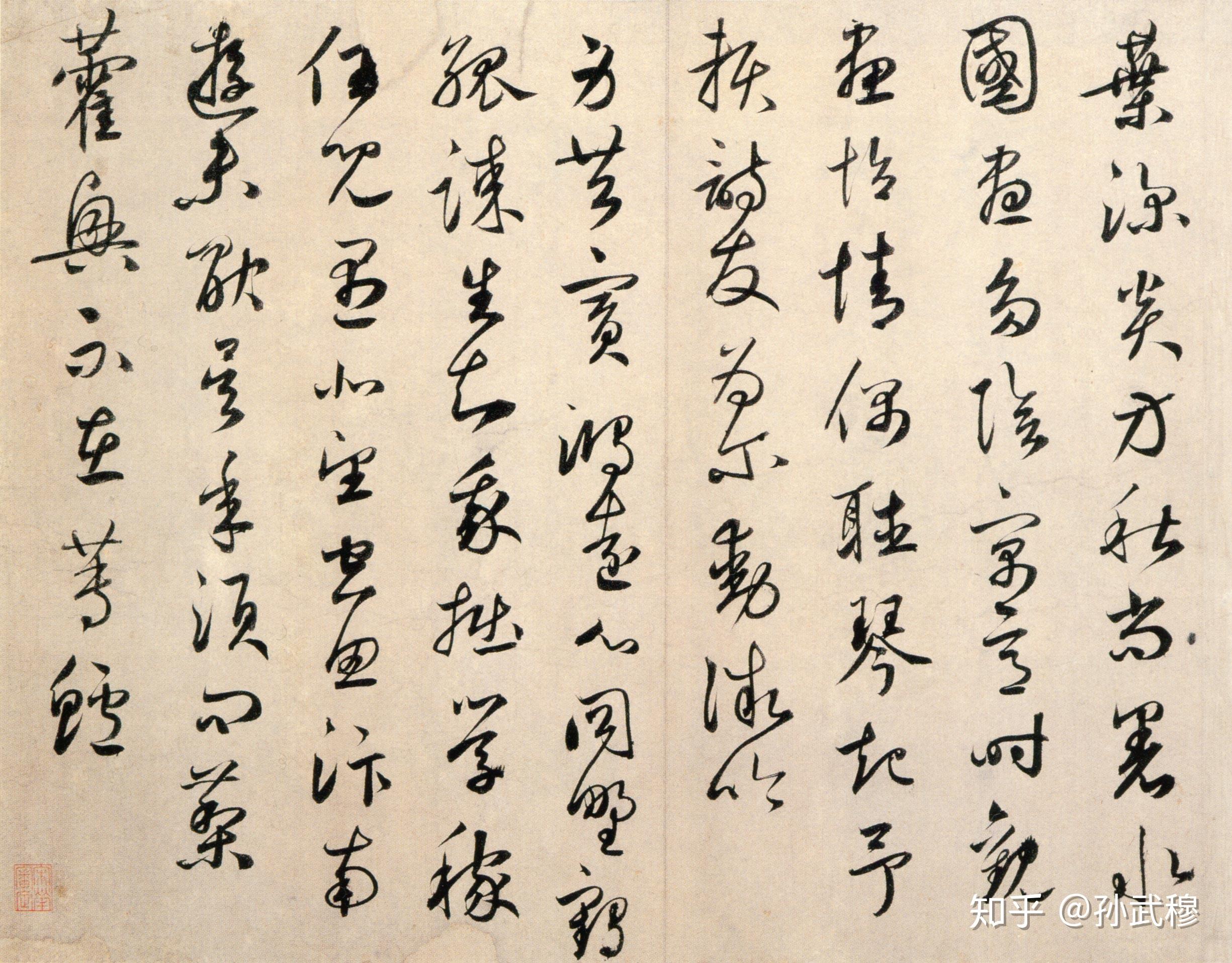 伯机笔妙:鲜于枢书法全集鉴赏(附释文) - 知乎