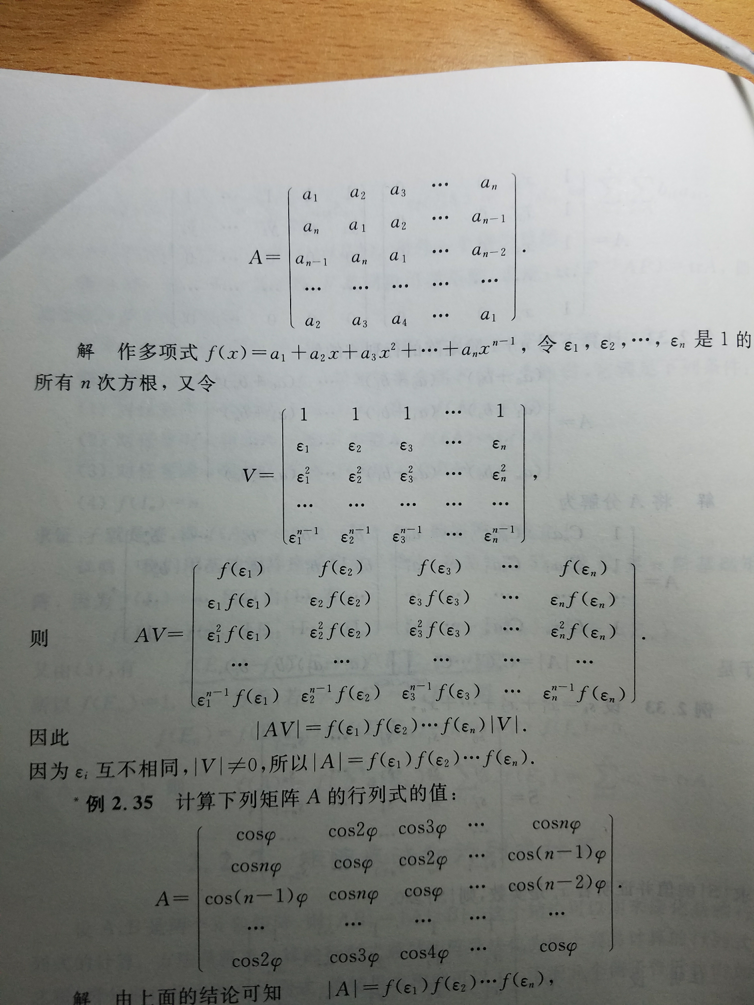 n阶循环矩阵行列式?