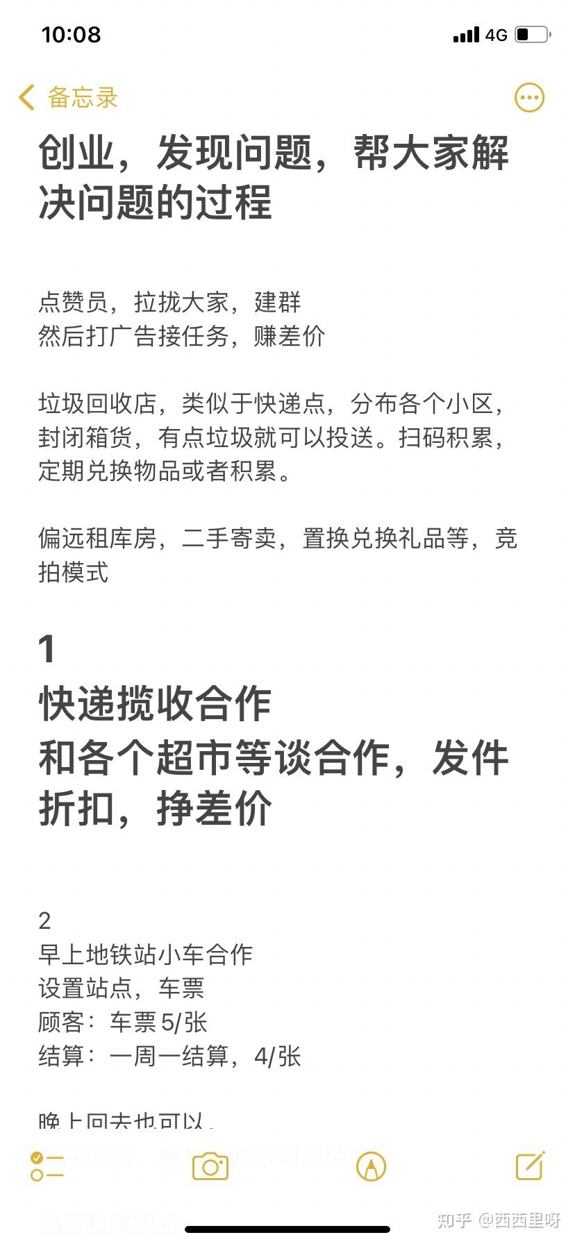 我的创业之路2(持续更新) - 知乎