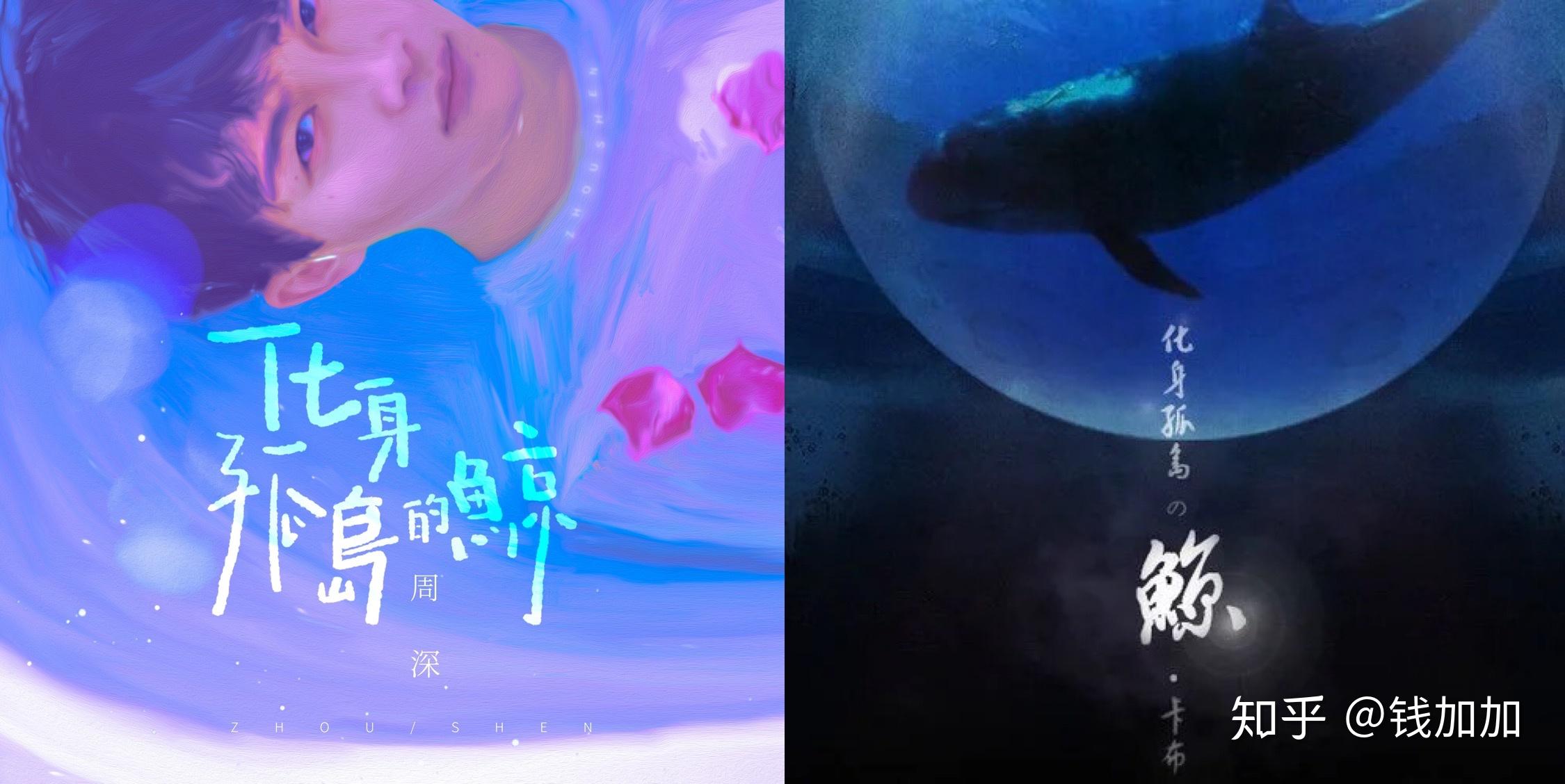 周深重新演绎的化身孤岛的鲸于7月25日0点在网易云音乐上线对于这首歌