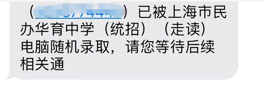 第一批升学摇号太魔幻!牛校不用摇,数学10分的学渣摇中名校?