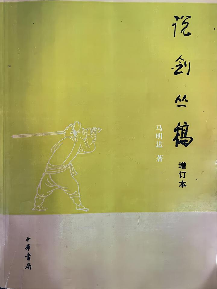 【东莞剑道|交流分享】历史上中、日、朝剑刀武艺的交流(连载一)序言 - 知乎