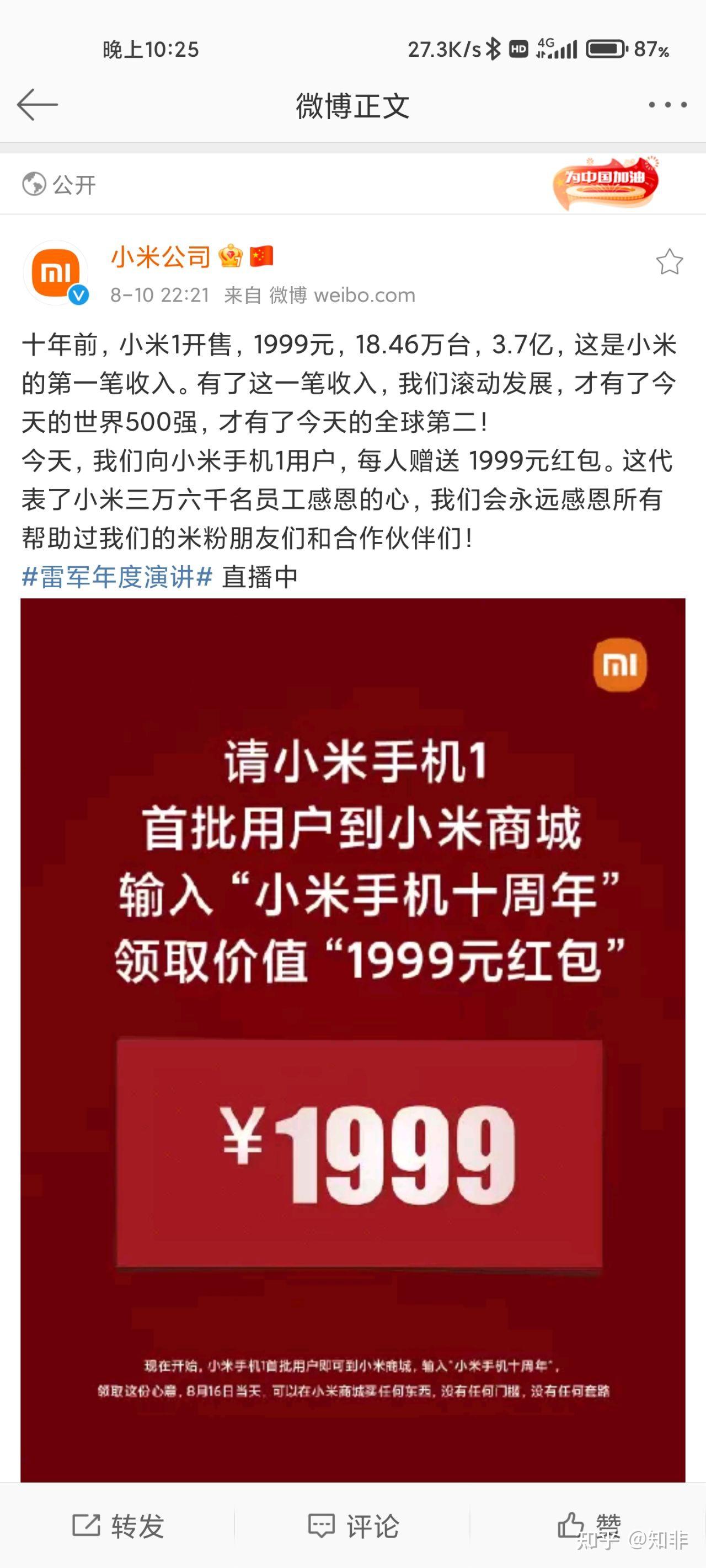 如何看待小米将向小米1首批用户发送1999元红包?