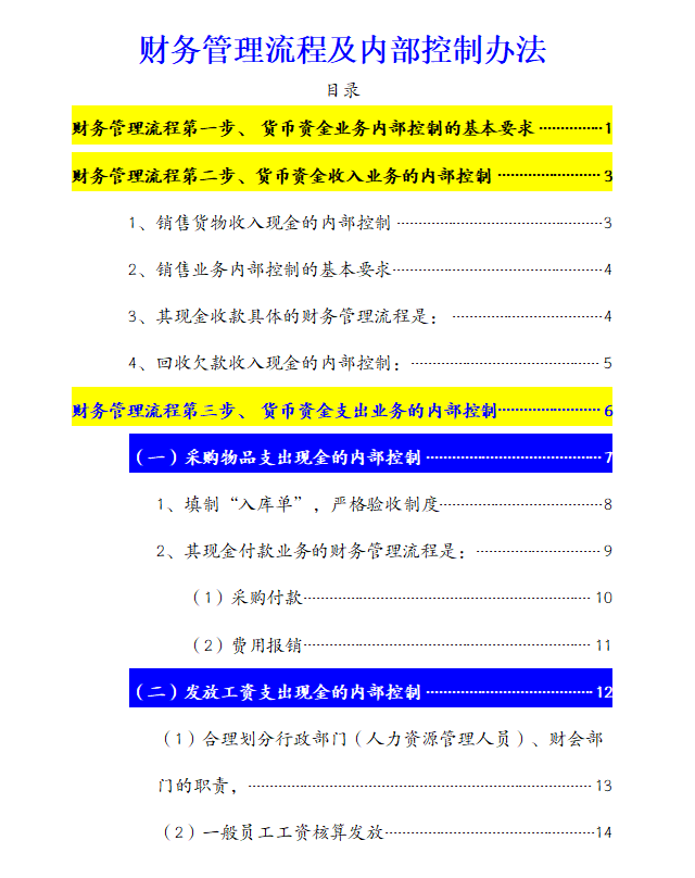 财务经理只用三步编制的内控管理 竟让老板赞不绝口 可直接套用 知乎