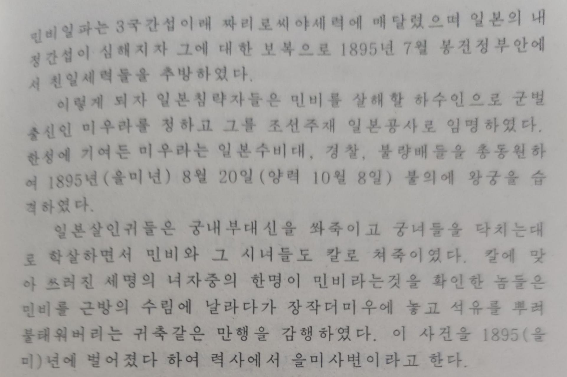 现在韩国人知道闵妃吗,对闵妃怎样评价明成皇后? - 知乎