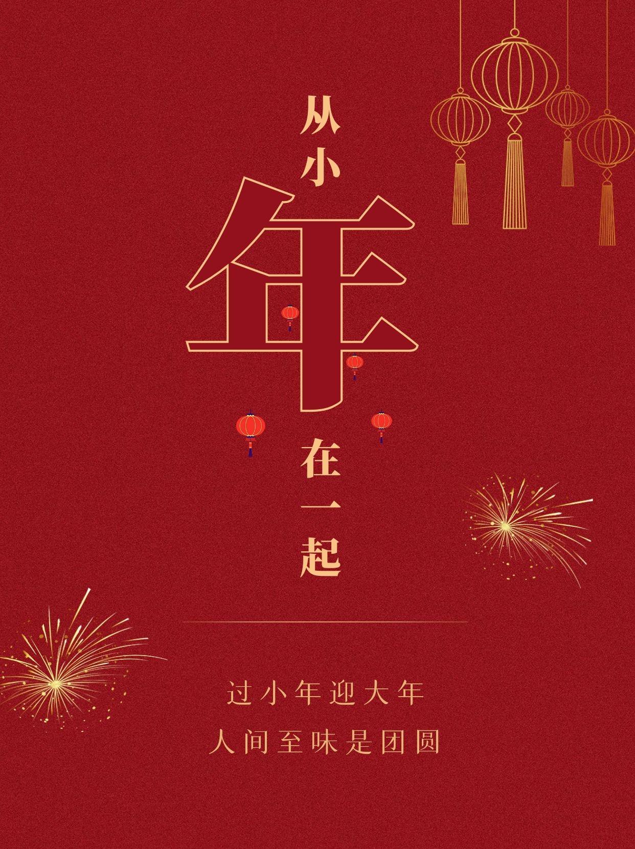 有好看的小年海报吗? - 知乎