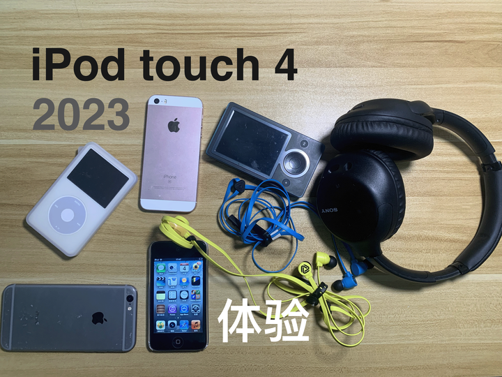 不越狱的iPod Touch 4在2023年的体验- 知乎