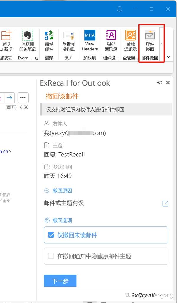  exchange outlook exrecall for outlook recall 