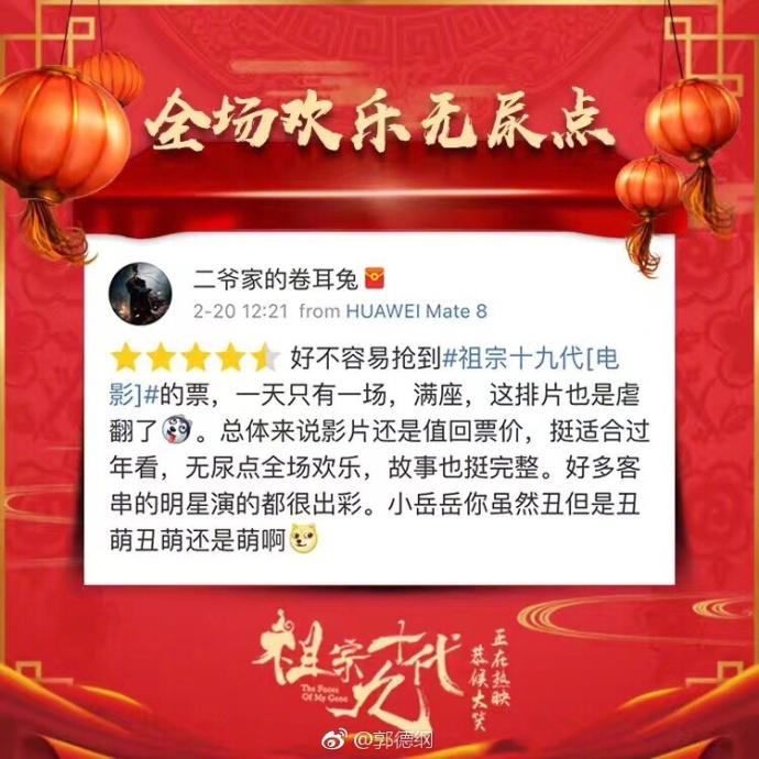 祖宗十九代票房七天过亿郭德纲发文感恩称一切都是最好安排