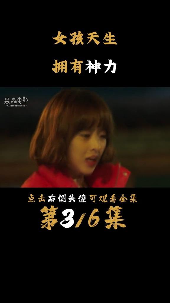 女孩天生拥有神力凭借一己之力铲除黑帮萤火计划韩剧