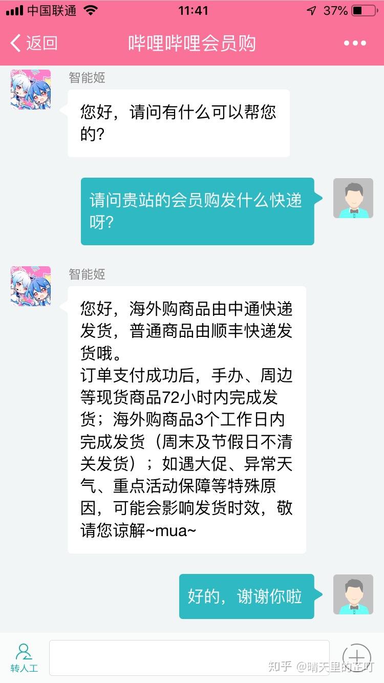 哔哩哔哩买东西是送货到家吗