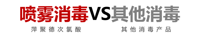 新品牌红海突围记：雾净何以成为喷雾消毒破局者？