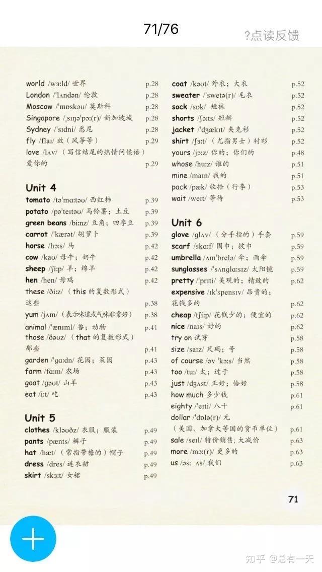 人教版pep英语四年级下册单词和常用表达法