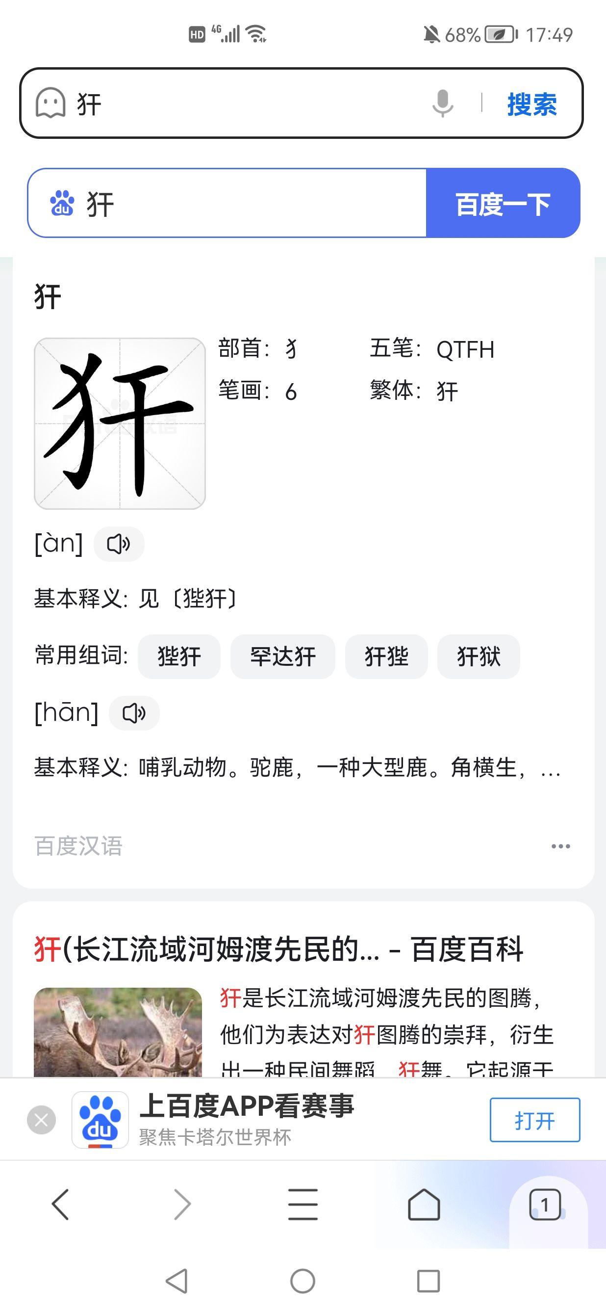 「⿰犭干」是什么字【犴】? - 知乎