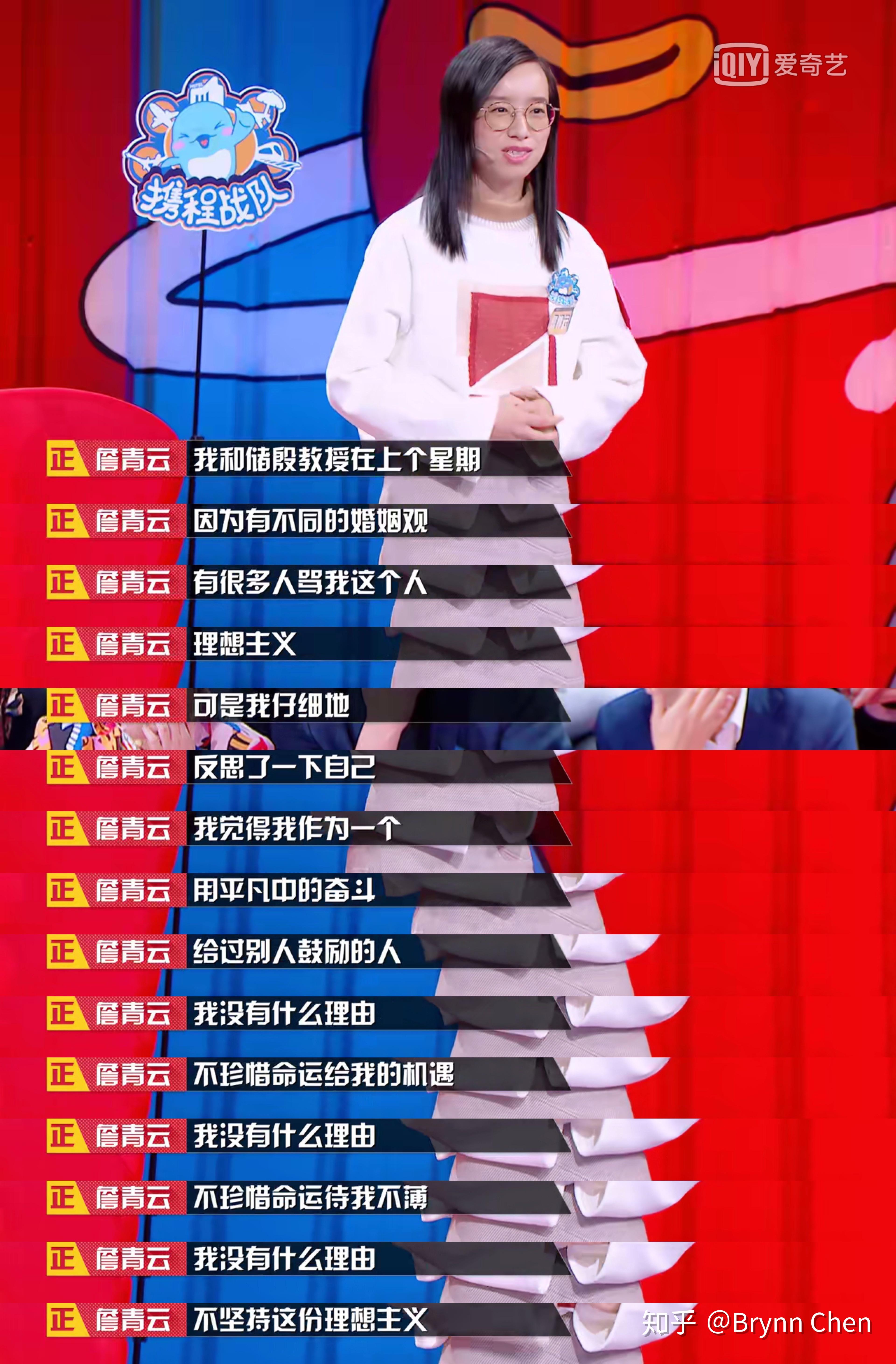 谁整理过詹青云在奇葩说所有辩论的文字版吗