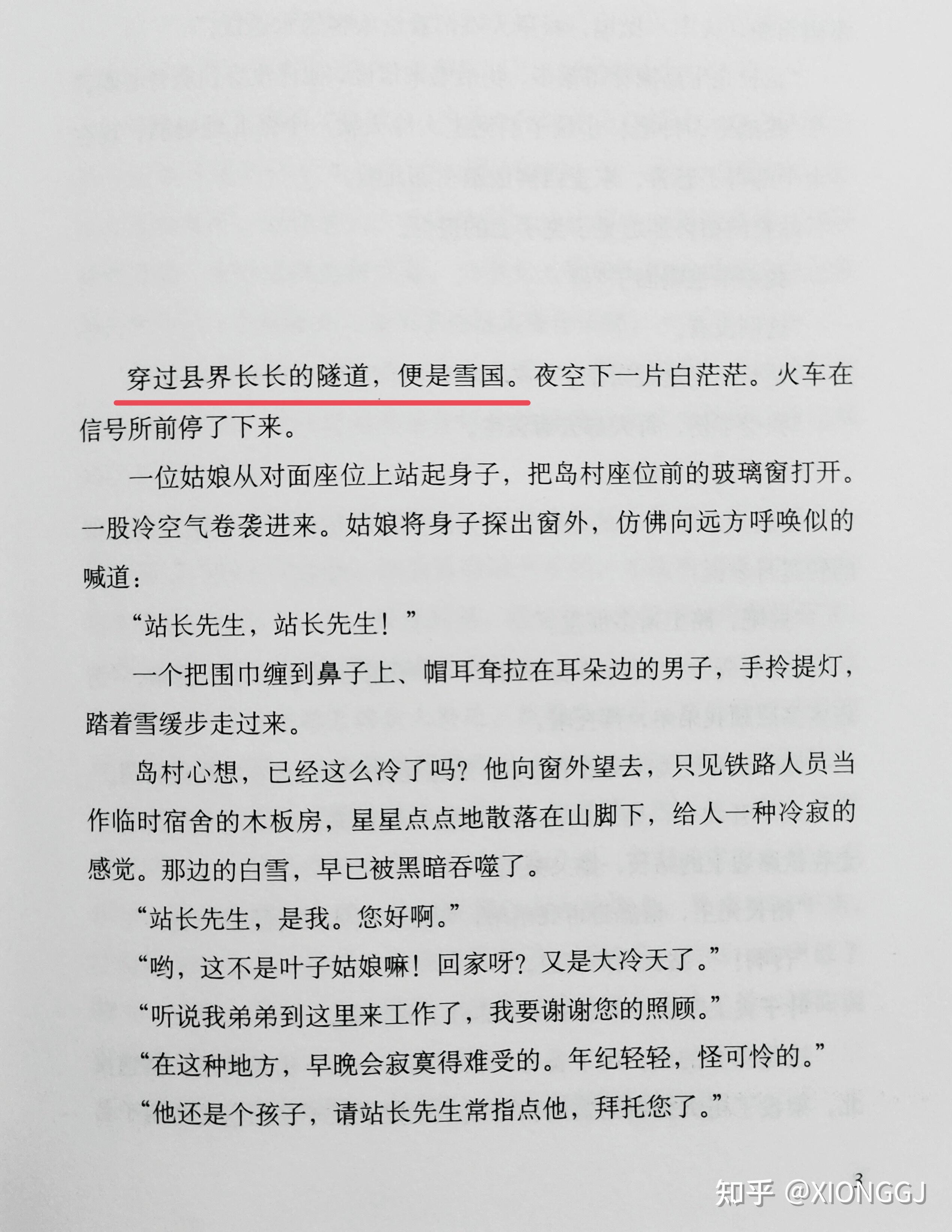 2025 看书Vol.03《雪国》川端康成 - 知乎