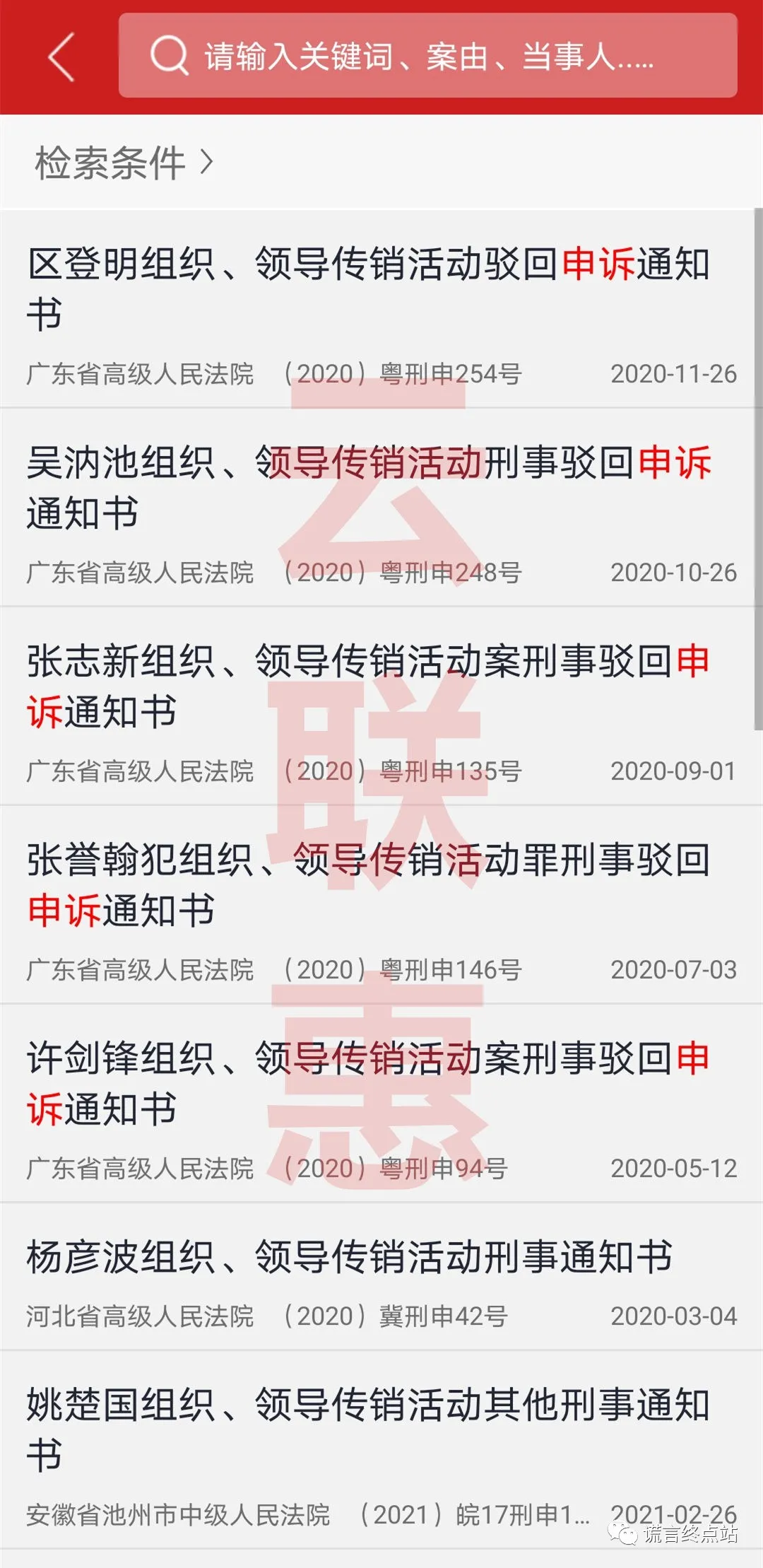 云联惠广东高院驳回多起云联惠传销案申诉