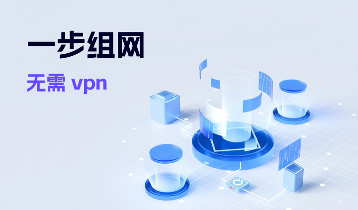 无需vpn,一步实现公司与家互相访问 - 知乎