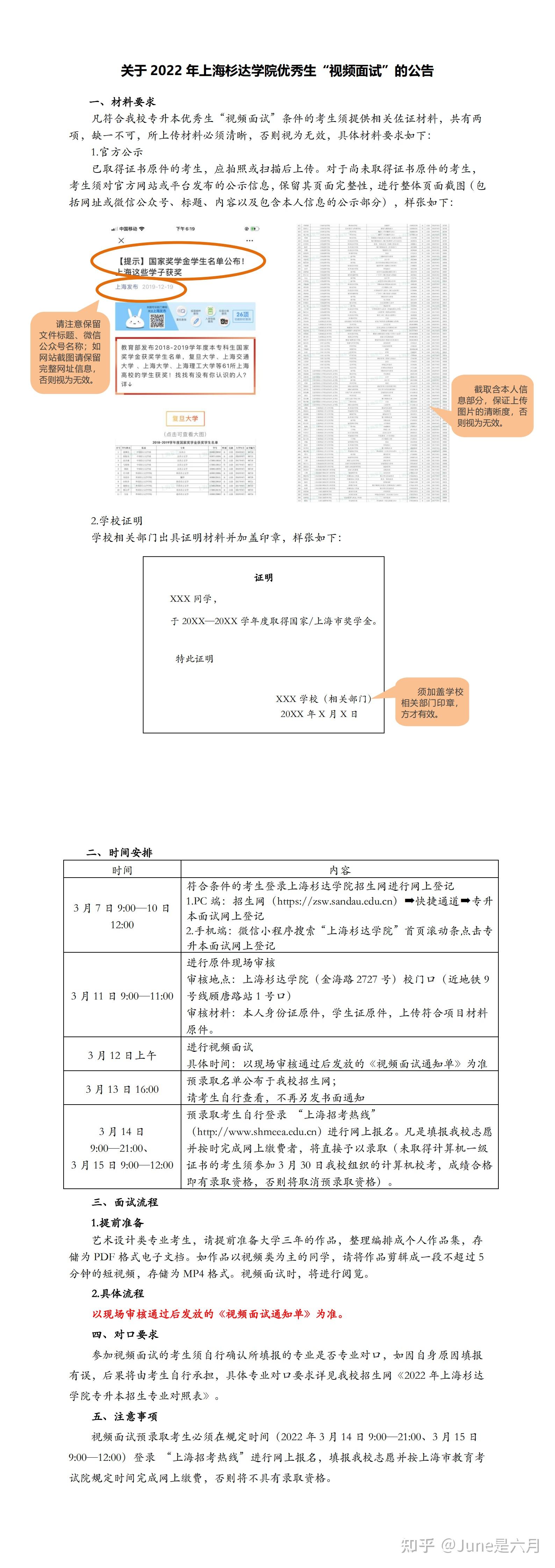 2022年上海杉达学院专升本优秀生面试及艺术类加分公告 - 知乎
