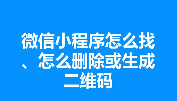 微信授权怎么解除小程序授权管理功能呢 微信授权怎么解除小程序授权管理功能呢