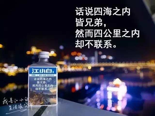 江小白瓶身文案图片