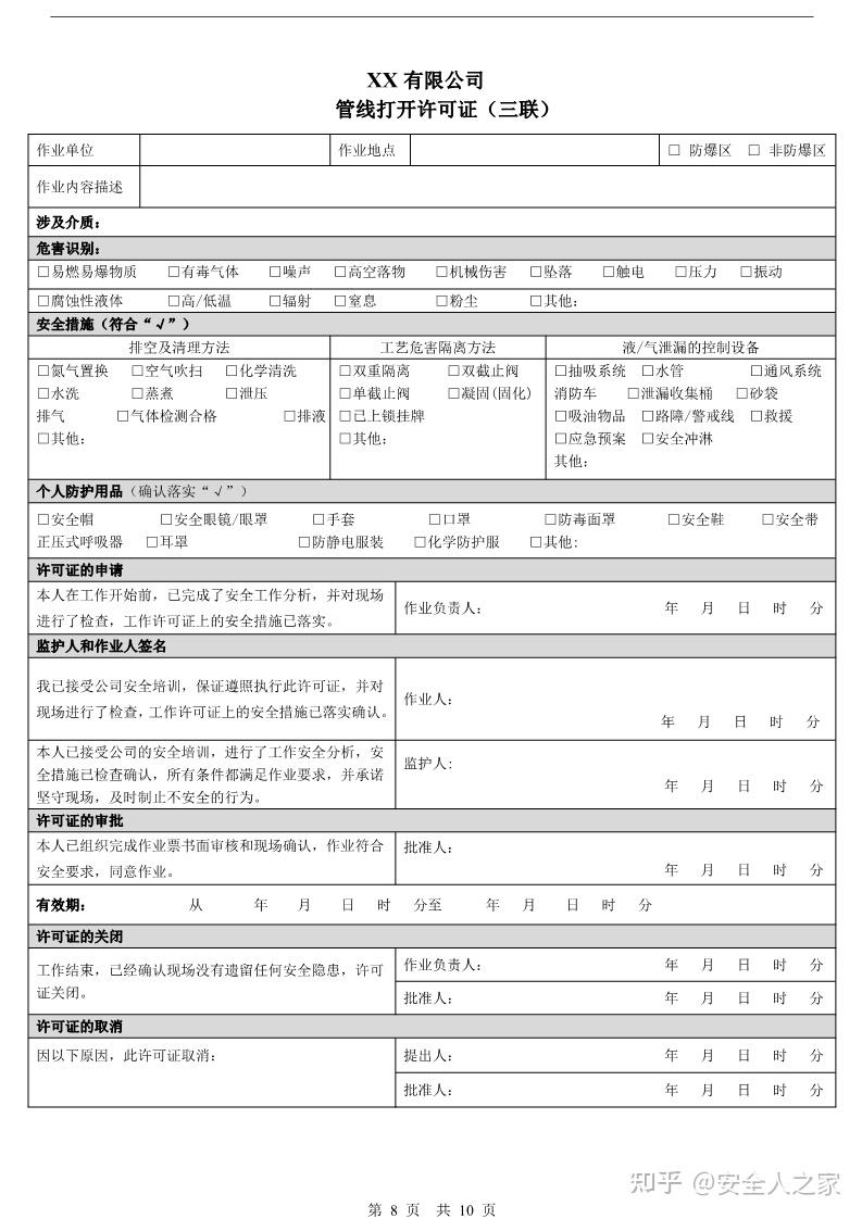 工作票、作业票模板合集 - 知乎