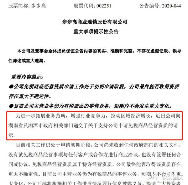 又有3家宣布申请免税牌照 还有80家在申请和发公告的路上 知乎