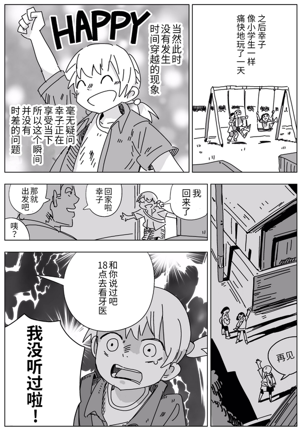 3分钟走入科幻世界 3位漫画家3个超短篇 知乎