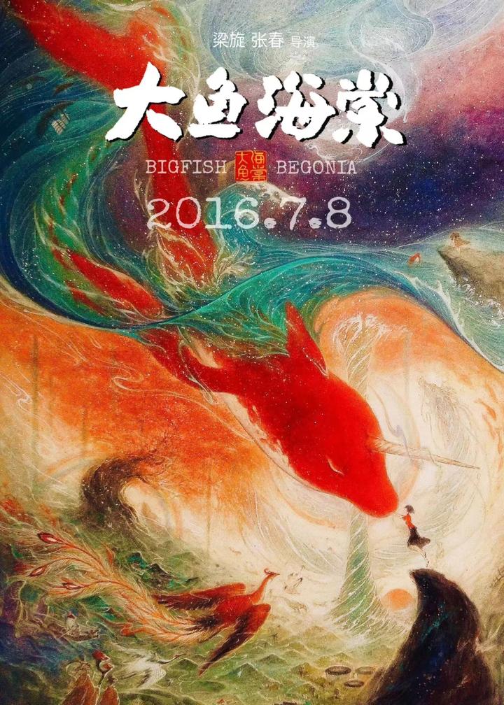 《大鱼海棠》影评:一部传统式文化的国漫