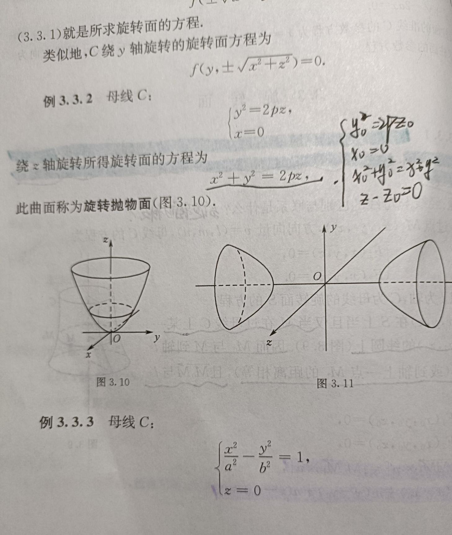 椭圆抛物面和双曲抛物面的方程怎么推导出来的? 