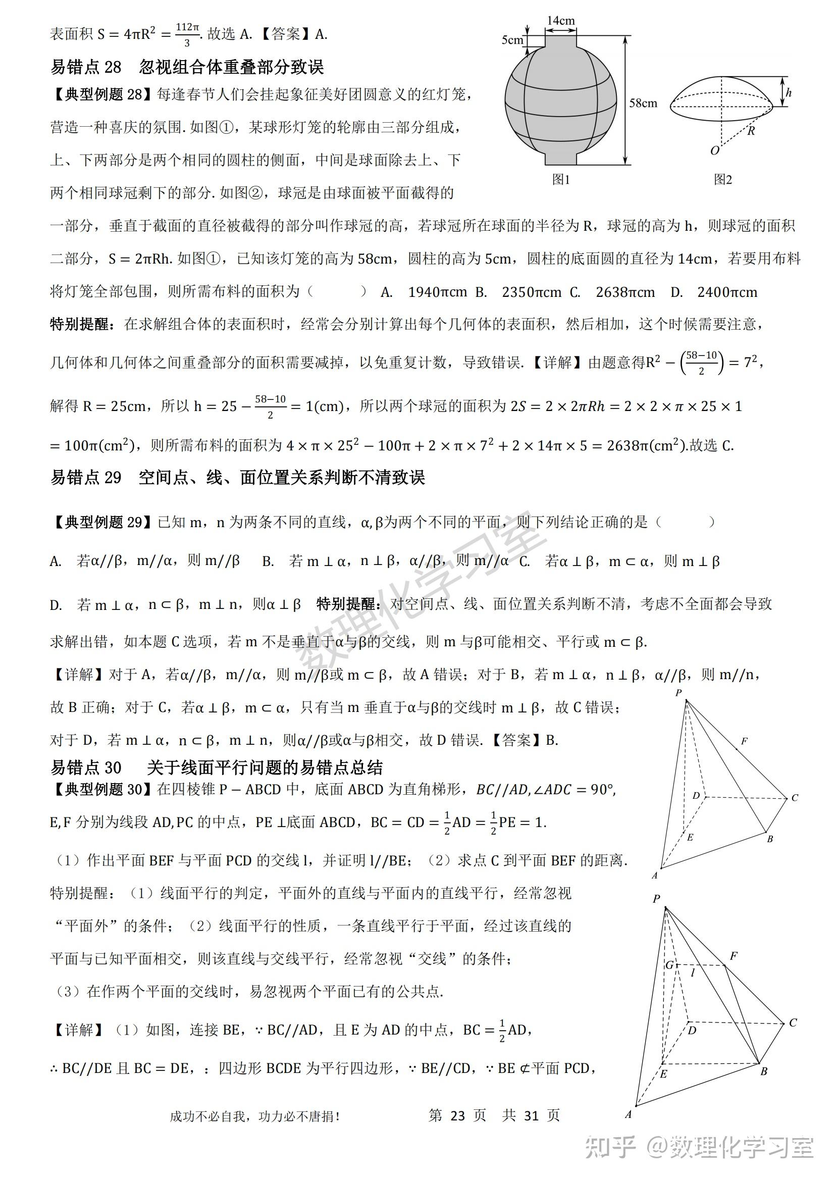 高考数学易错点!计算失误+概念混淆,汇总的简单介绍 高考数学易错点!计算失误+概念混淆,汇总的简单介绍