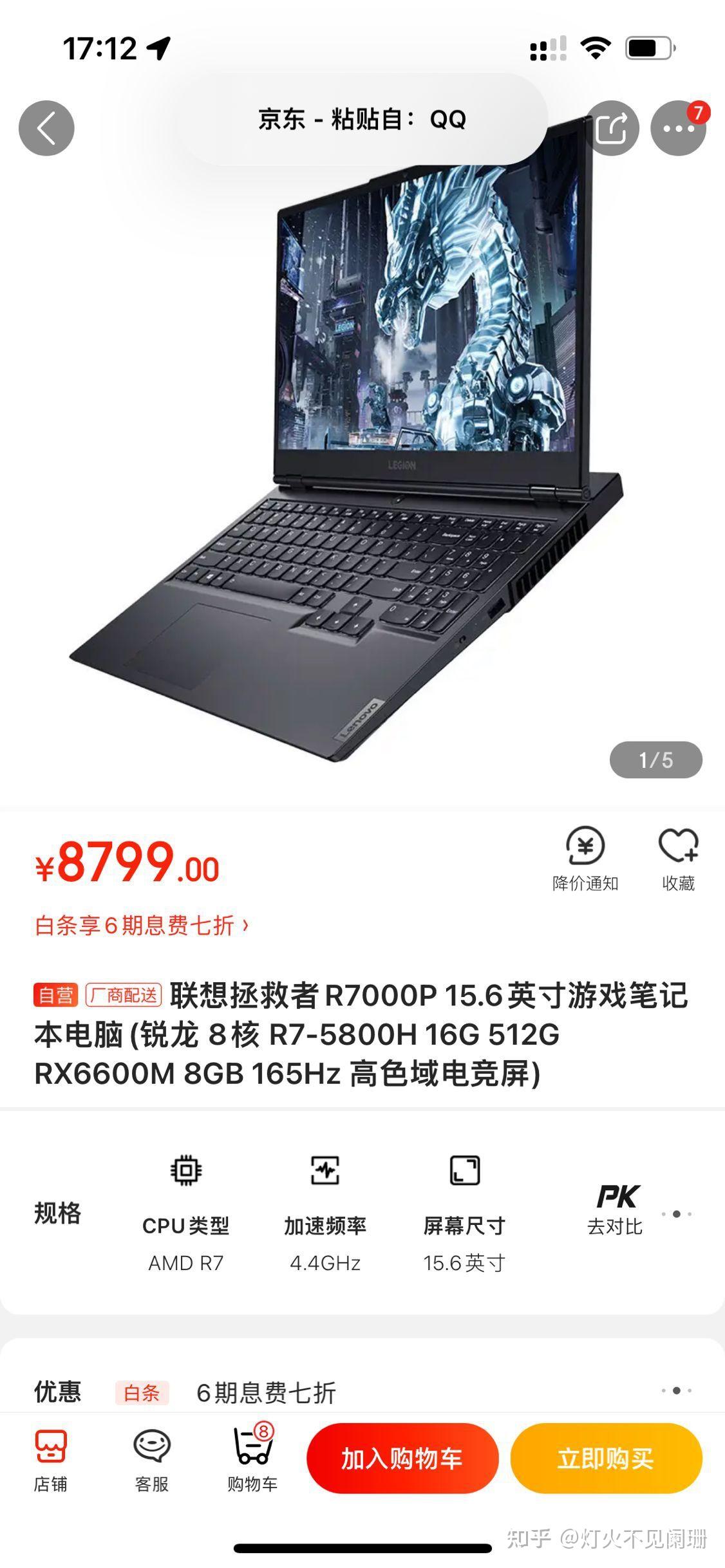 聯想拯救者r7000p