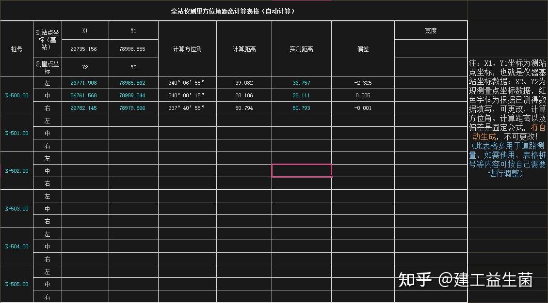 工程測量公式計算表格含導線全站儀距離四等水準等很實用