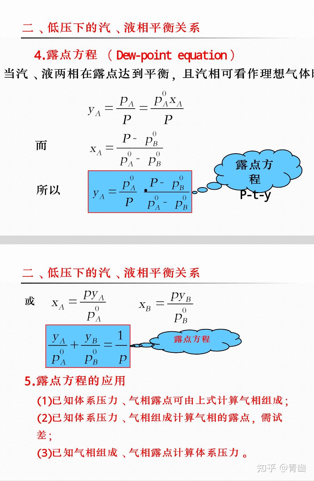 化工原理第2版下册(天津大学出版)笔记整理→第一章 蒸馏§1.1-2 - 知乎